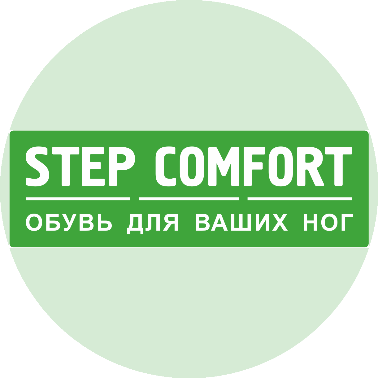 Step Comfort