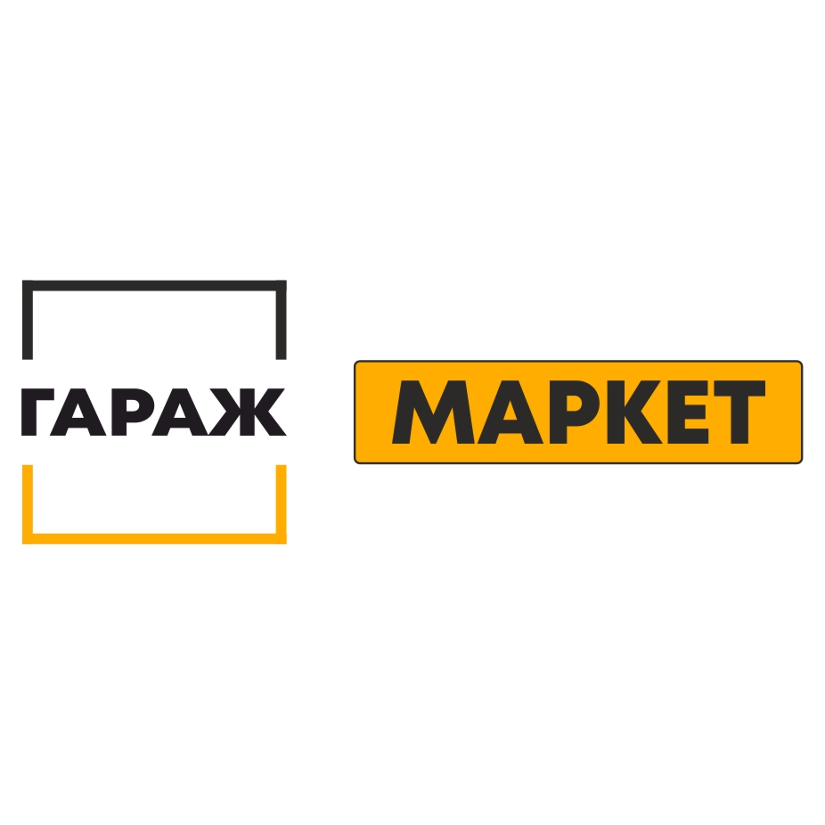 Гараж.Автомаркет