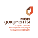 Государственное бюджетное учреждение Свердловской области Многофункциональный центр предоставления государственных (муниципальных) услуг