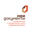 Государственное бюджетное учреждение Свердловской области Многофункциональный центр предоставления государственных (муниципальных) услуг