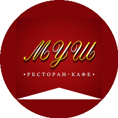 Ресторан-кафе МУШ