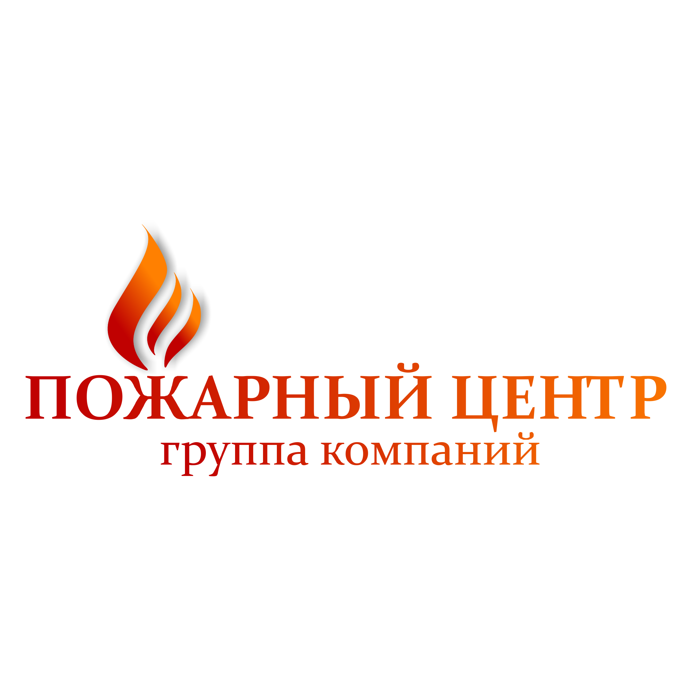 Группа компаний Пожарный центр