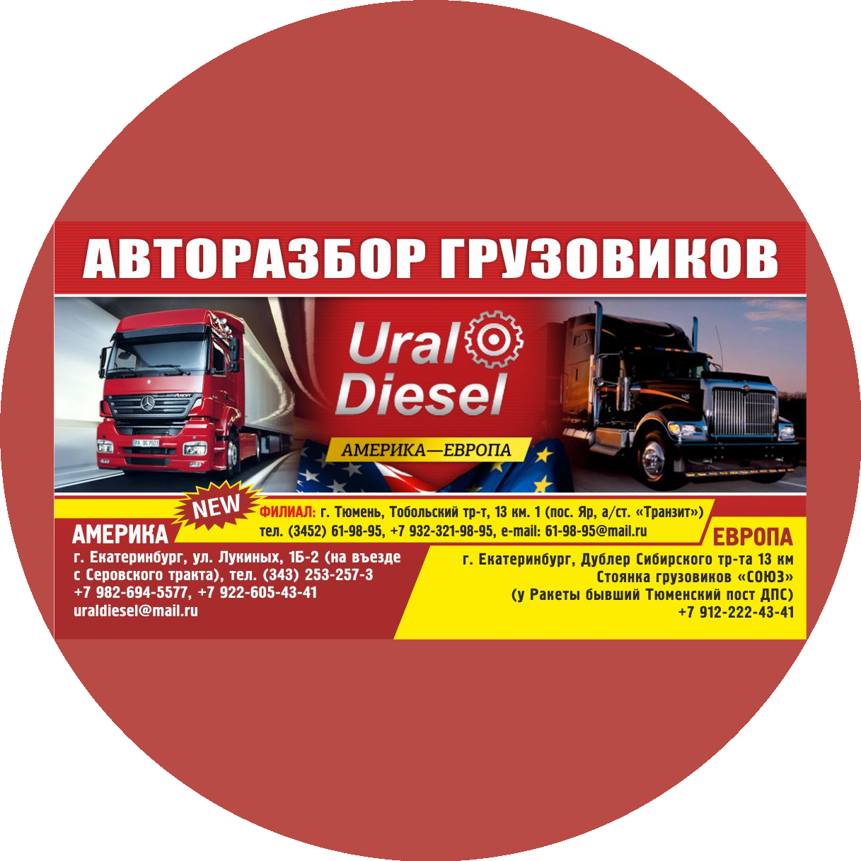 УралДизель