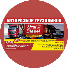 УралДизель