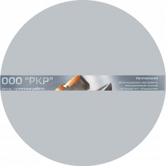 РКР