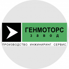 Завод ГЕНМОТОРС