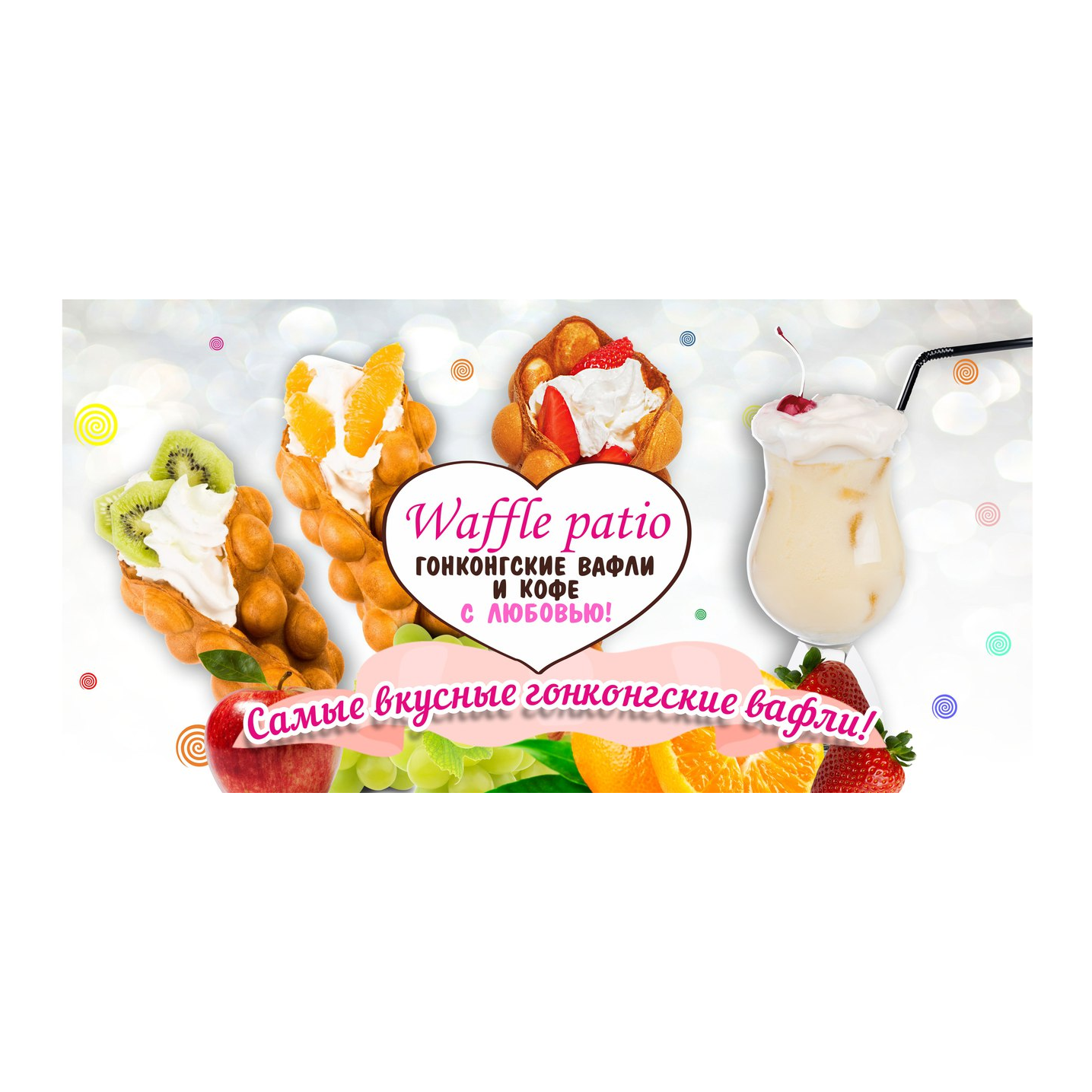 Waffle patio