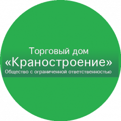 ООО ТД Краностроение