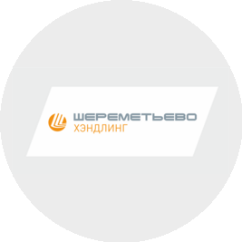Шереметьево Хэндлинг