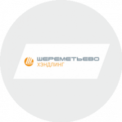 Шереметьево Хэндлинг