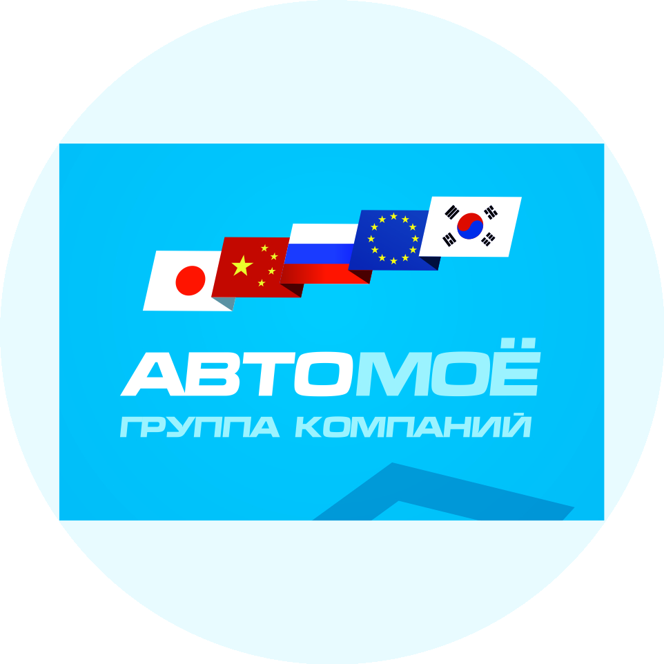 Группа компаний АВТОМОЕ