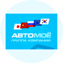 Группа компаний АВТОМОЕ