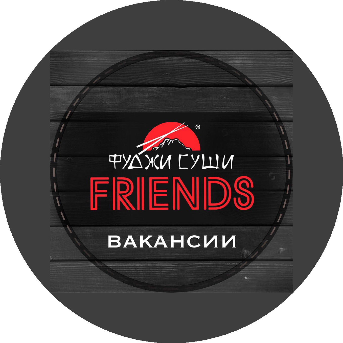 Фуджи Суши Friends