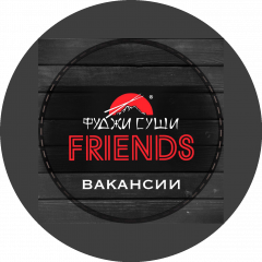 Фуджи Суши Friends