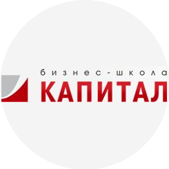 Бизнес-школа Капитал