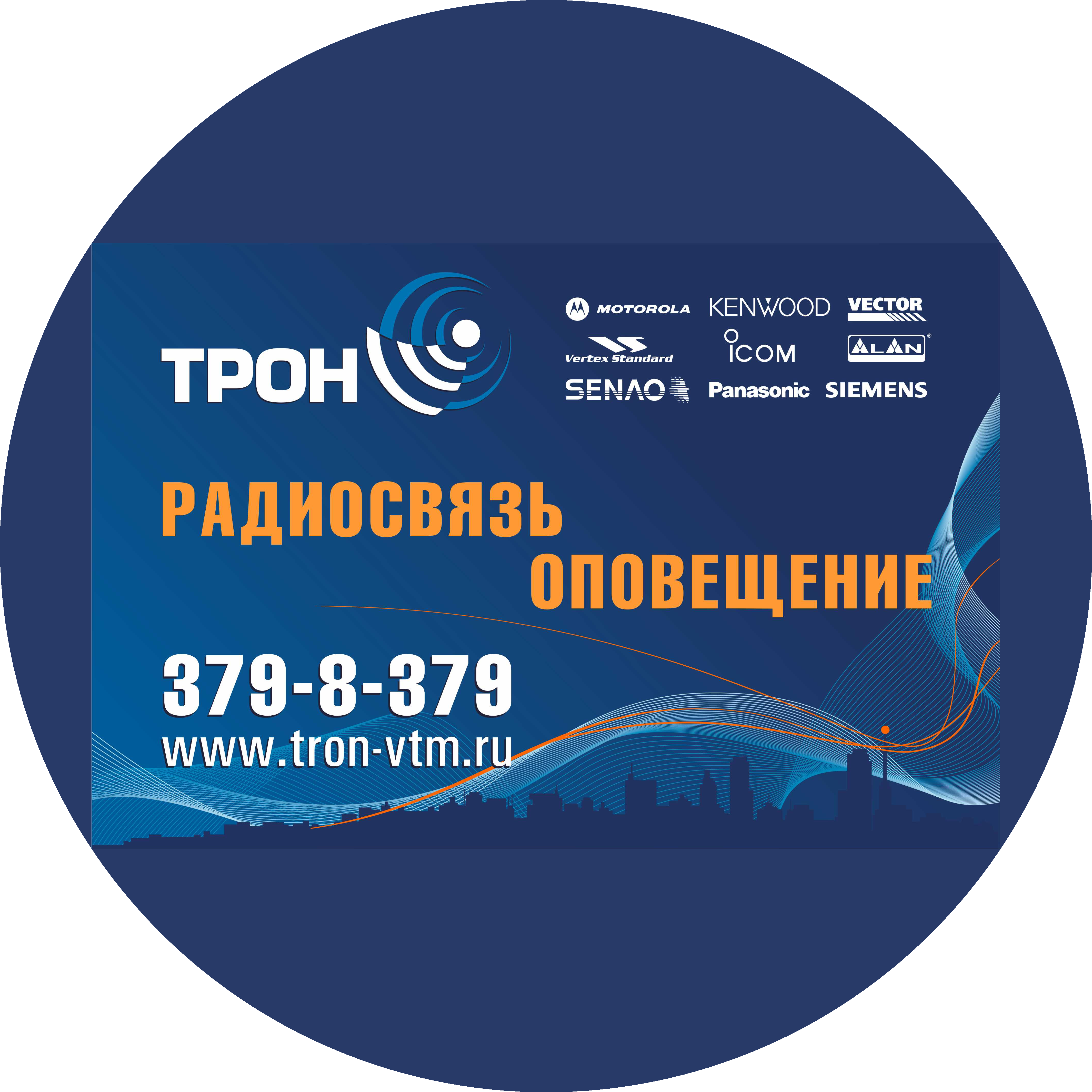 Трон-ВТМ