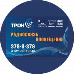 Трон-ВТМ