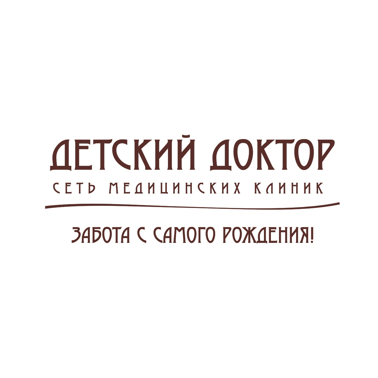 Детский Доктор