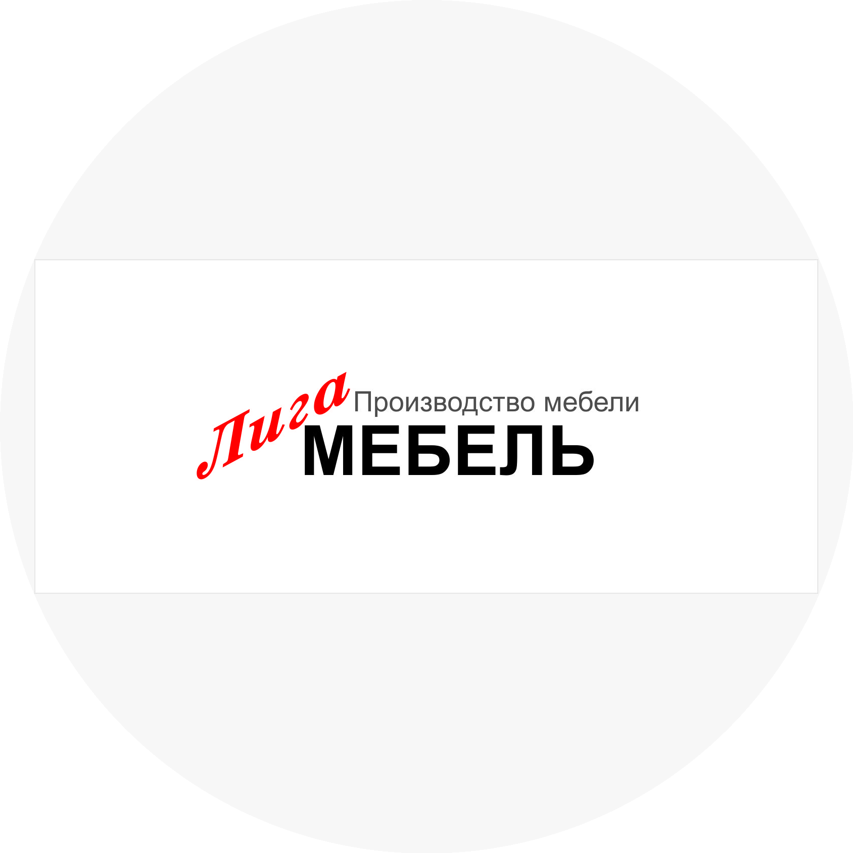 ООО Лига-Мебель