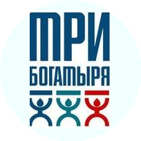 Три Богатыря