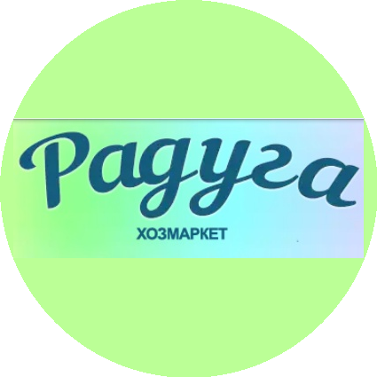 Торговая компания РАДУГА-ХОЗМАРКЕТ