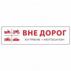 Вне Дорог (ООО СпортАктив)