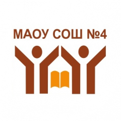 МАОУ СОШ № 4