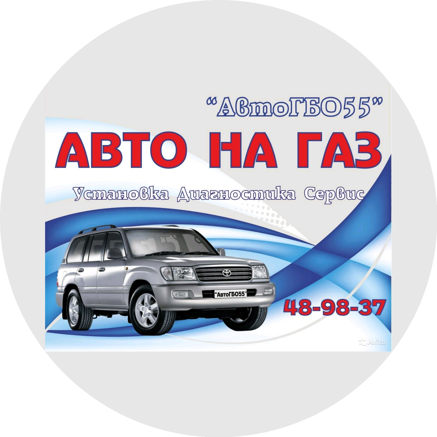АвтоГБО55