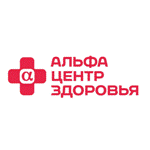Альфа Центр Здоровья