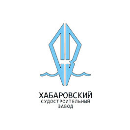 Хабаровский судостроительный завод