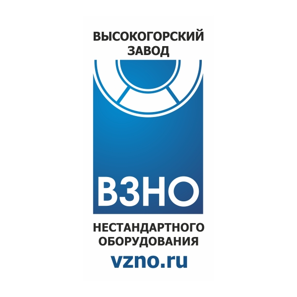 Высокогорский завод нестандартного оборудования