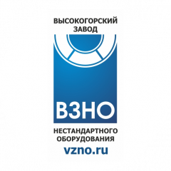 Высокогорский завод нестандартного оборудования