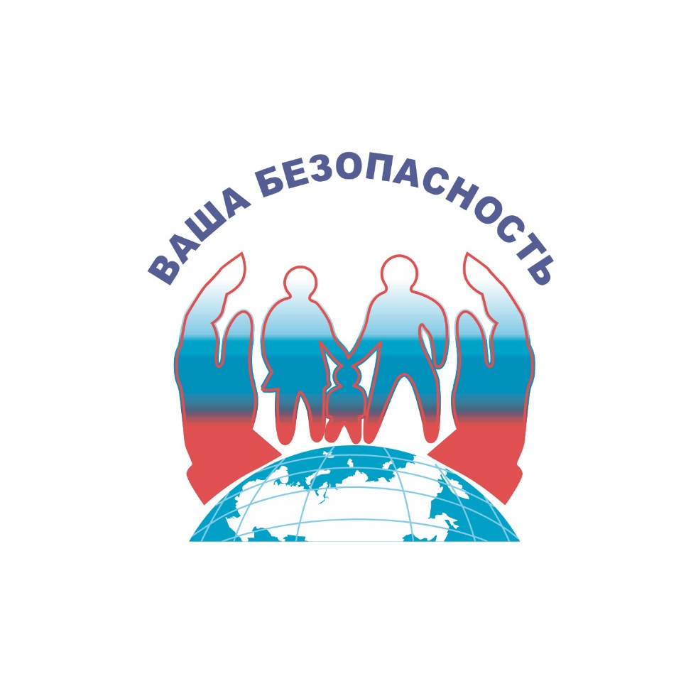 Ваша Безопасность