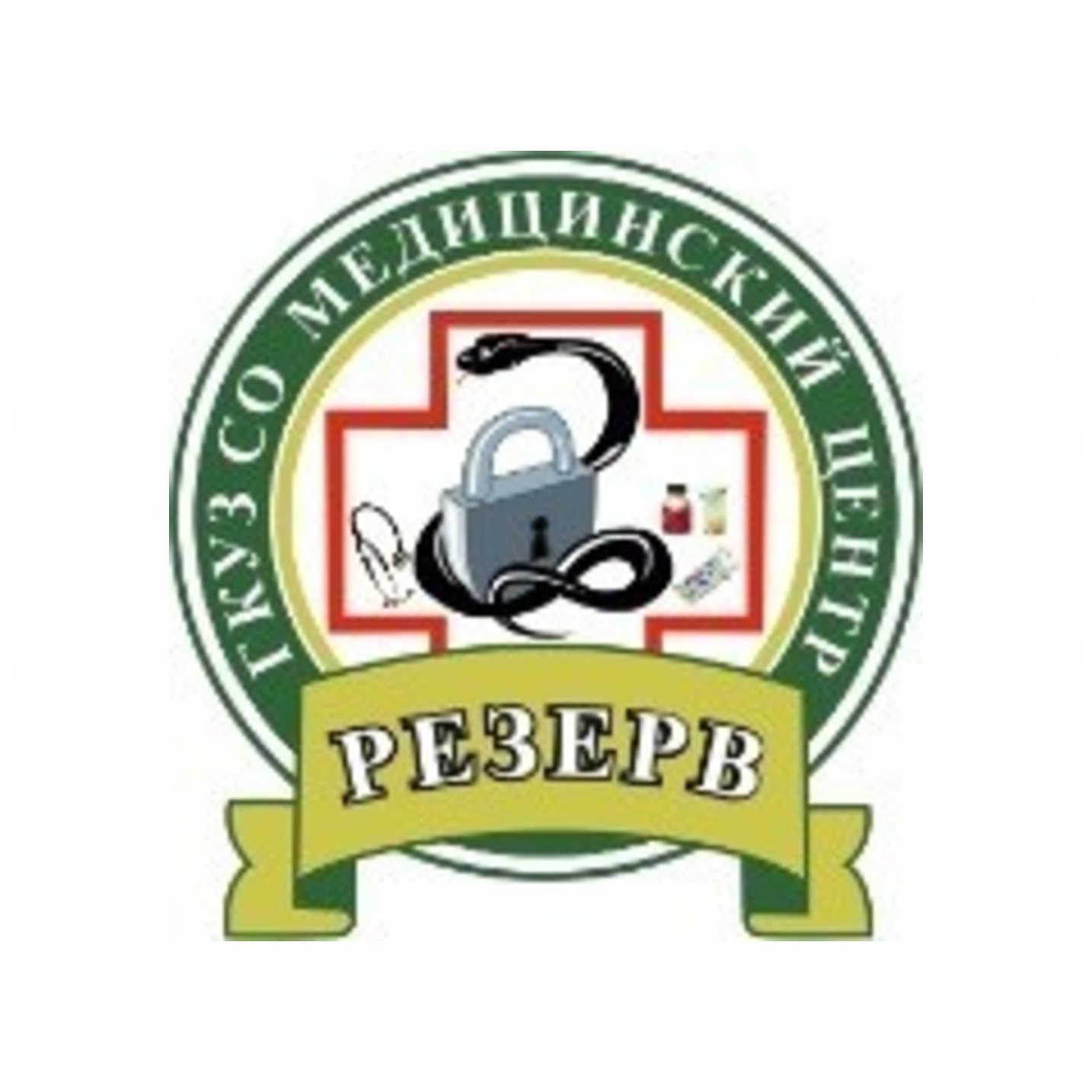 ГКУЗ СО МЕДИЦИНСКИЙ ЦЕНТР РЕЗЕРВ