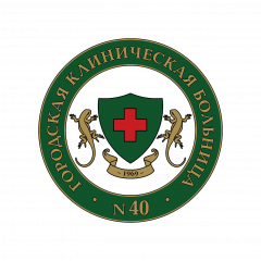 Государственное автономное учреждение здравоохранения Свердловской области Городская клиническая больница №40 город Екатеринбург