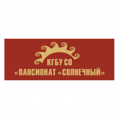 КГБУ СО Пансионат Солнечный