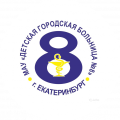 Детская городская больница №8