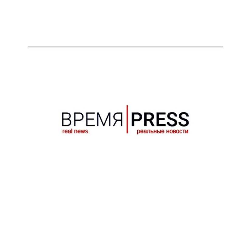 ИА Время Пресс