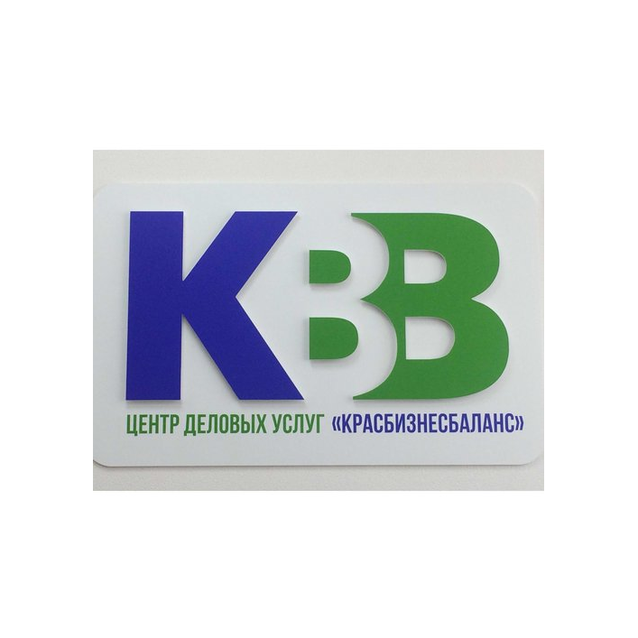 Центр деловых услуг КрасБизнесБаланс