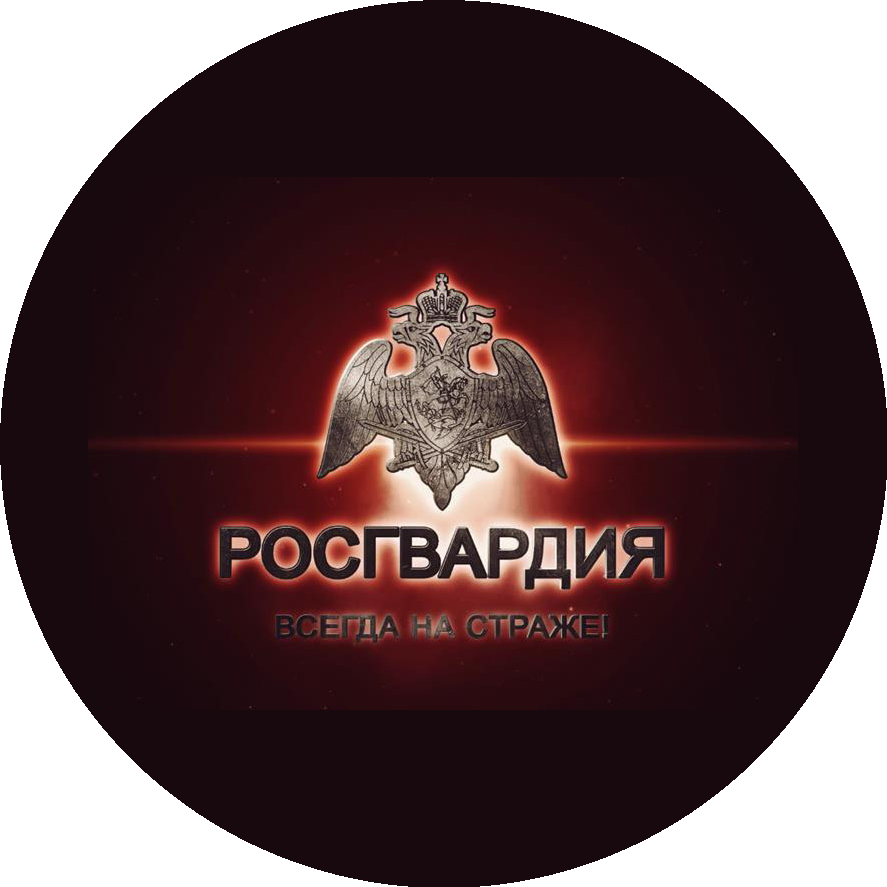 Новокузнецкий филиал Управления Вневедомственной Охраны войск национальной гвардии