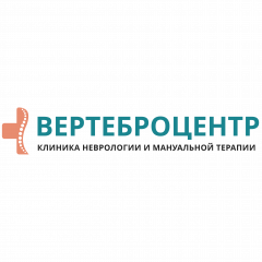 Клиника неврологии и мануальной терапии Вертеброцентр