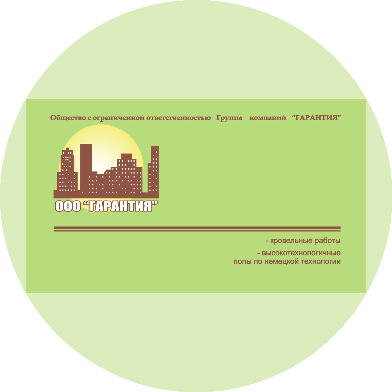 ООО Гарантия