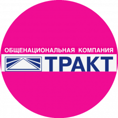 АО «ТД ТРАКТ»