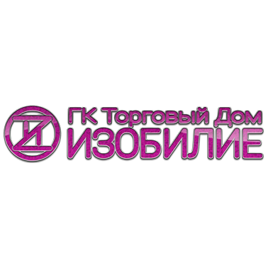 ООО «ГК Торговый Дом Изобилие»