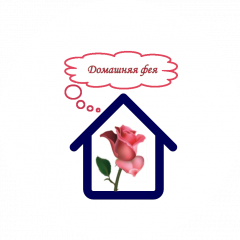 Домашняя фея