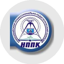 государственное бюджетное профессиональное образовательное учреждение Новосибирской области «Новосибирский профессионально-педагогический колледж»