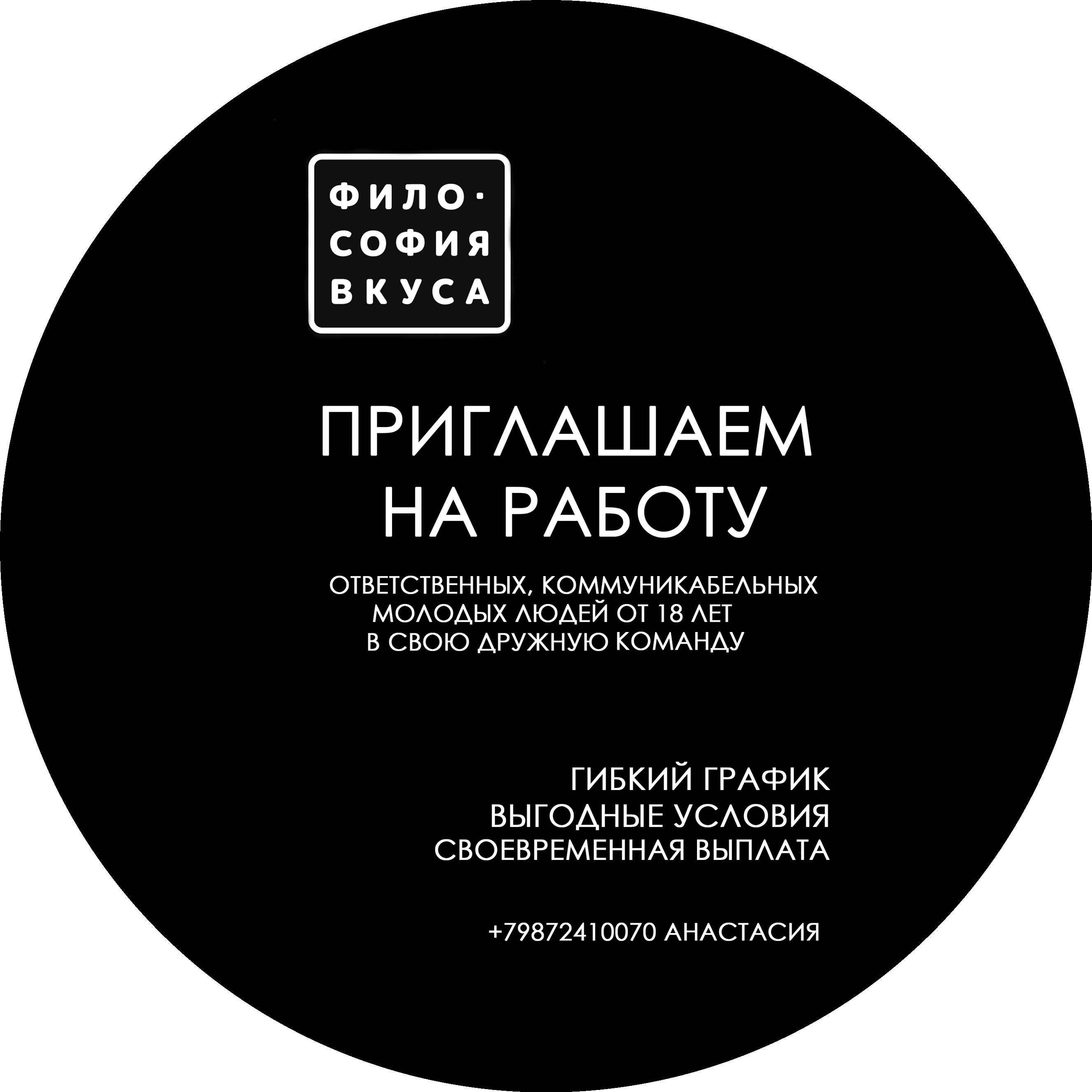 Философия вкуса