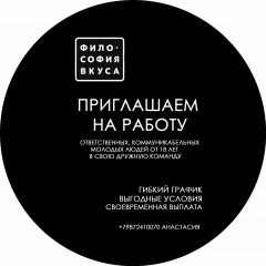 Философия вкуса