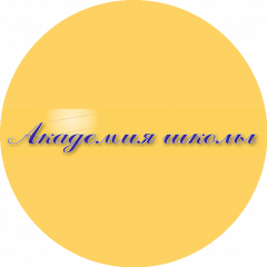 ООО Академия школы