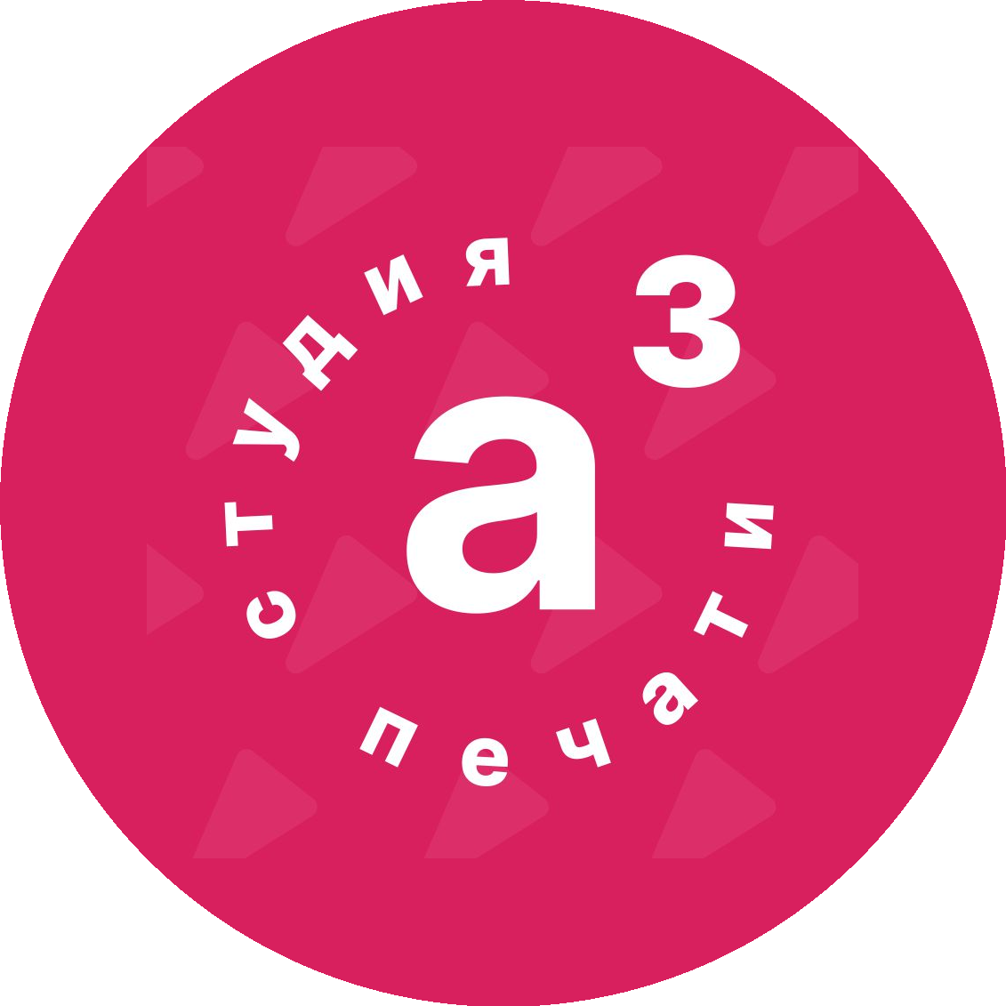 Студия печати А3
